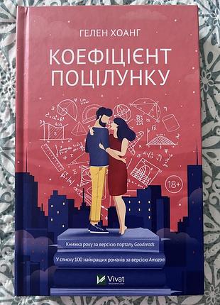 Клєфіцієнт поцілунку