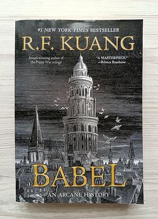 Ребекка куанг. вавилон (на английском языке) / r.f. kuang. babel. an arcane history