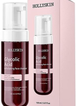 Отшелушивающая пенка для лица hollyskin glycolic acid с гликолевой кислотой и экстрактом кленового сиропа