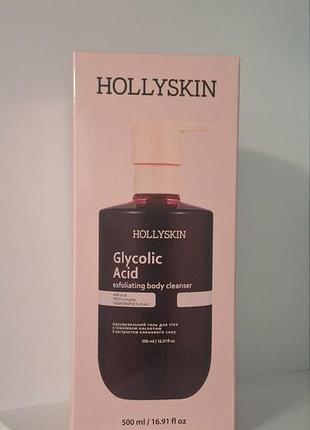 Отшелушивающий гель для очищения тела hollyskin