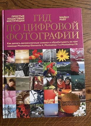 Курс по фотографії книга