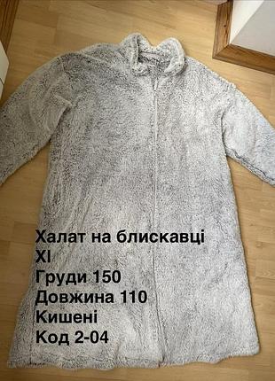 Теплий халат на блискавці