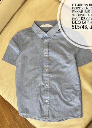 Стильна легенька сорочка короткий рукав від h&m  на хлопчика 7-8 років ріст 128 стан нова без бірки дов 51.5/48, шир 38