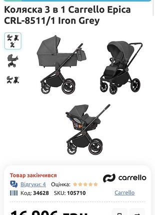 Дитячий візок carrello epica люлька + автокрісло