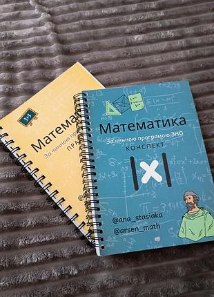 Підручники + абітурієнтам + підготовка до нмт з математики (конспект та практика) + м'яка палітурка