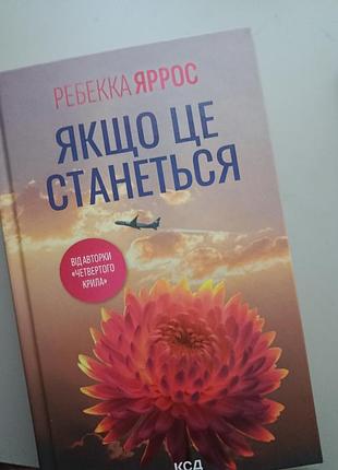 Книга "якщо це станеться"