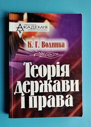 Теория государства и правая