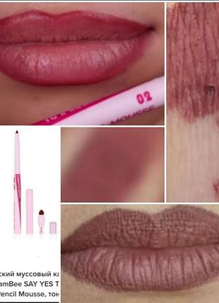 Glambee say yes lip pensil mousse 02 карандаш для губ