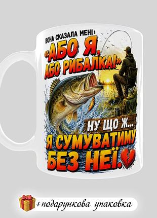 🎁подарок чашка рыбака "или я, а потому что рыбалка" для рибика