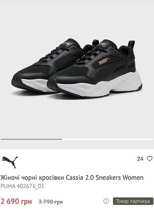Чорні кросівки puma для жінок 38,5