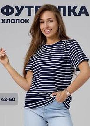 Класна, стильна натуральна футболка в смужку !!!