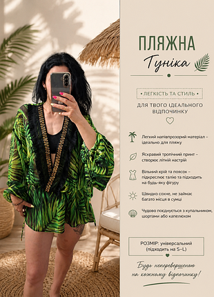 Пляжная туника