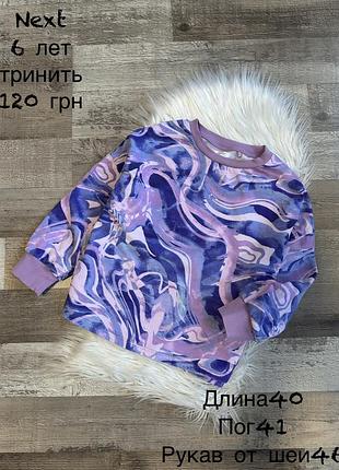 Кофтинка 6 років , світшот тринитка , реглан