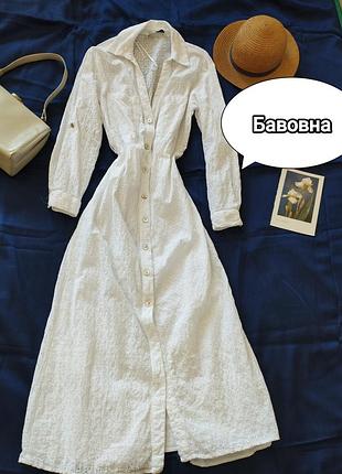 Біла бавовняна довга сукня на ґудзиках, прошва, 🪡zara🪡, s/36