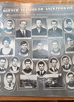 Фото випуск дняпропетровського технікуму електрифікації з/х 1969 року