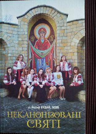 «неканонізовані святі» — о. йосиф будай, чсвв