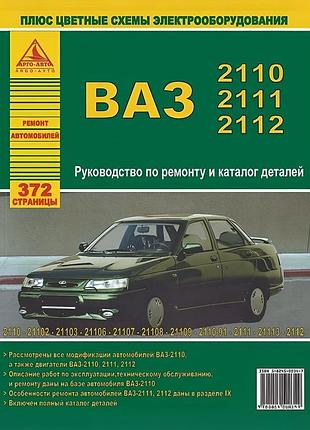 Лада калина ваз 1117 / 1118 / 1119. керівництво по ремонту. книга