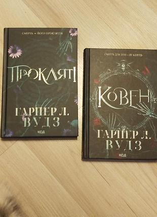 Ковен, 1 и 2 - га части.