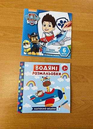 Водяні розмальовки 3+ щенячий патруль