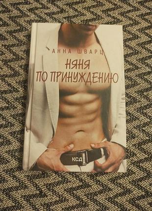 Няня за примусом.