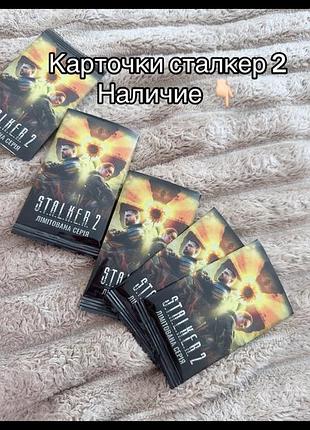 Картки сталкер 2