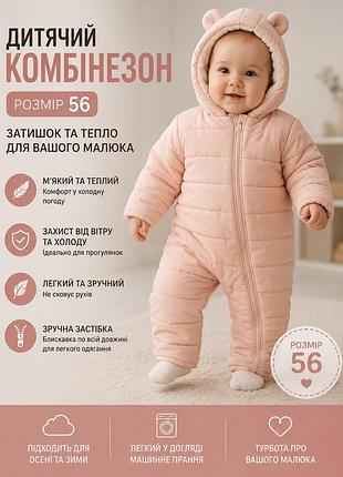🌸 демісезонний  комбінезон topolino | розмір 56