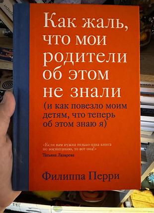 «как жаль что мои родители об этом не знали» філіпа перрі