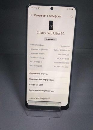 Мобильный телефон смартфон б/у samsung galaxy s20 ultra 5g (sm-g988b/ds) 12/128gb
