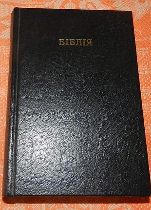 Біблія або книга святого письма старого й нового заповіту