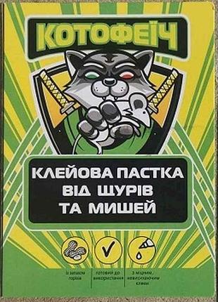 Клейова пастка (книжка) 12х17см котофеїч тм агромаксі