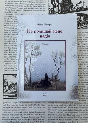 Не оставляйте меня, надевает. поэзия (евген толстуха)