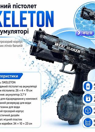 Водяной пистолет на аккумуляторе skeleton черный | бластер для воды | игрушечный водяной автомат