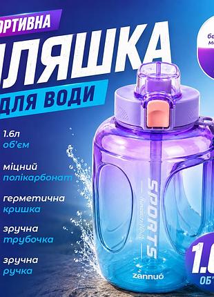 Спортивна герметична пляшка 1,6л з кришкою і трубочкою для води зручна пляшка градієнт з поїлкою та ремінцем для спортсменів