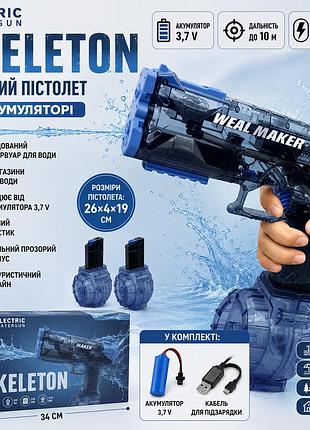 Водяной пистолет на аккумуляторе skeleton синий | бластер для воды | игрушечный водяной автомат