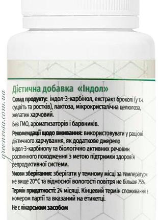 Капсули індол 3