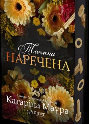 Катаріна маура - таємна наречена