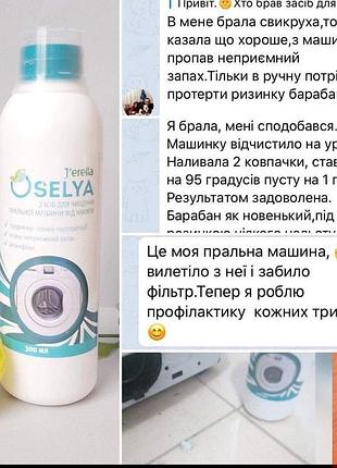 Средство для стиральных машин