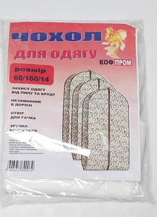 Чохол для весільної сукні 60*160*14см з розширенням та ручками