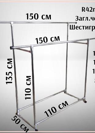 Стойка для одежды двойная,вешалка для вещей с14