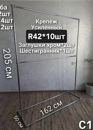 Стійка для одягу одинарна, вішалка для речей с.19 l