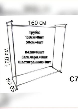 Стойка для одежды двойная,купить стойку,вешалку для вещей с7