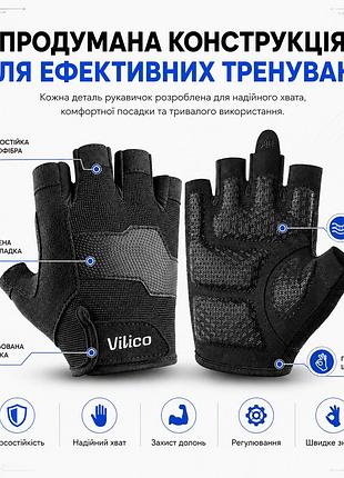 Спортивні рукавички vilico 133 без пальців для фітнесу та тренажерної зали, чорні, розмір m, обхват долоні 18–19 см