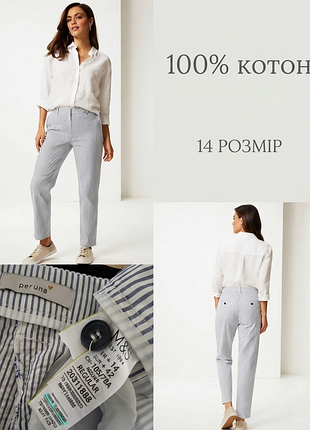 100% котон фирменные летние натуральные штаны в полоску супер качество!