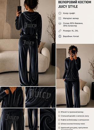 Женский велюровый спортивный костюм juicy style графит на молнии с капюшоном