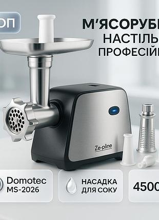 Мясорубка domotec ms-2026 4500вт с функцией реверса и соковыжималкой