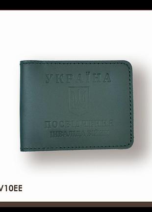 Обложка для удостоверения инвалида войны (зеленая, чистое тиснение)