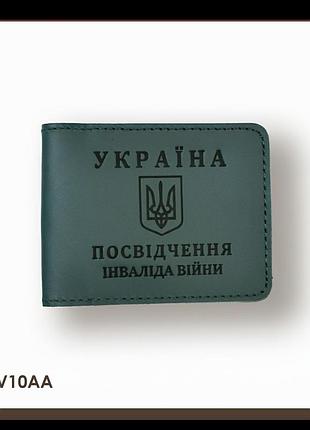 Обложка для удостоверения инвалида войны (зеленая, черное тиснение)
