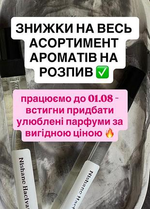 Парфуми на розпив ✅ виключно оригінали