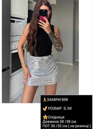 Юбка мини пайетка 4