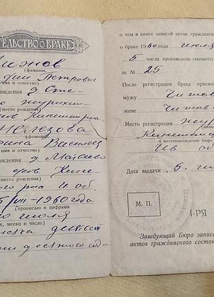 Свидетельство о браке рсфср. госзнак 1953 год